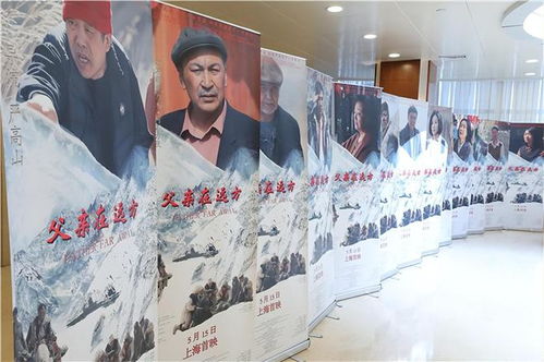这个上海援建人了不起 影片 父亲在远方 5月15日在沪首映